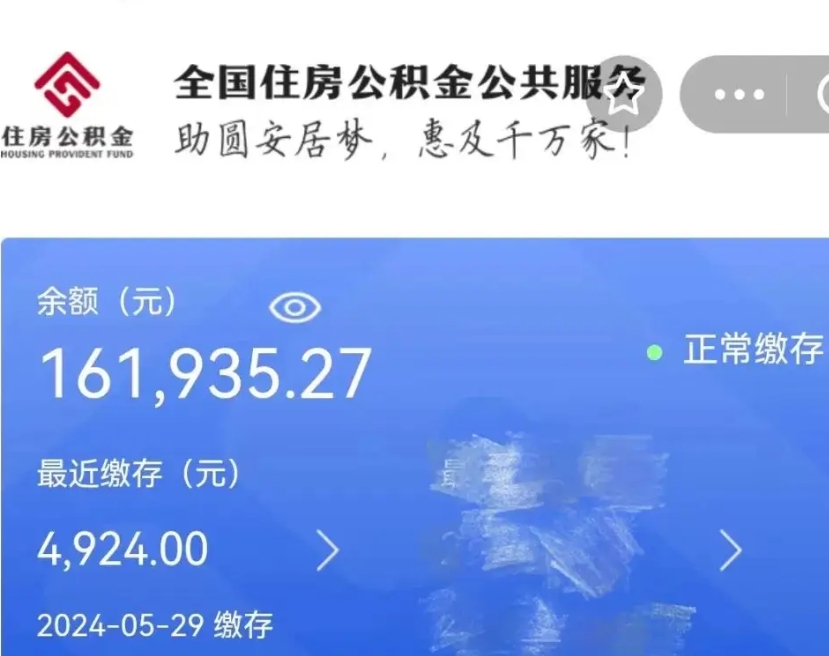 海北名下有房如何提取公积金（名下有房提取公积金的流程）
